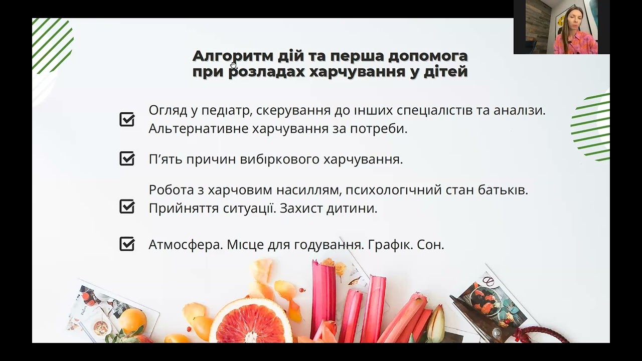 Розширення раціону у дітей з вибірковим харчуванням. Віра Берсенева