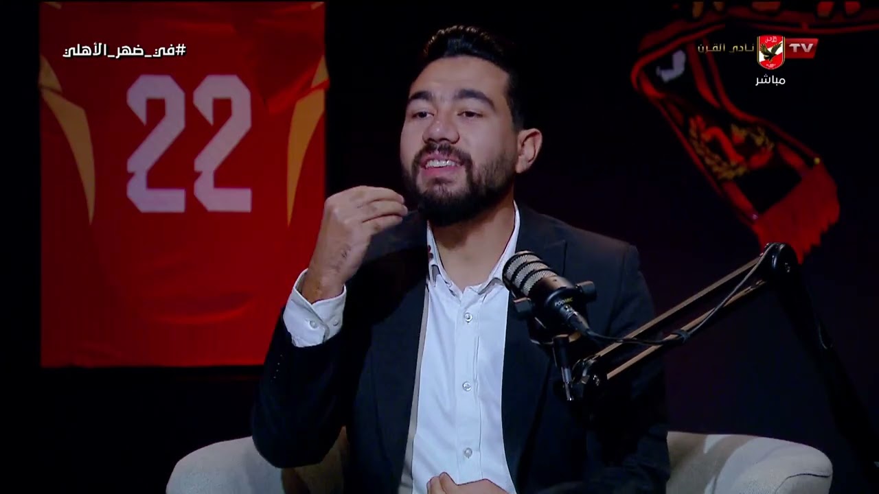 التقييم مش بالقطعة!.. محمد عشري وحديثه عن أداء الأهلي امام شبيبة القبائل والإستعداد للإسماعيلي