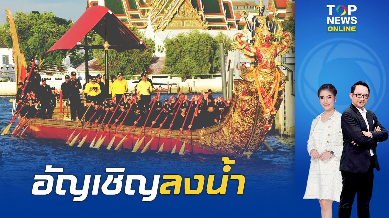 ด้วยจงรักภักดี กองทัพเรือ อัญเชิญเรือนารายณ์ทรงสุบรรณ ลงน้ำเจ้าพระยา เตรียมจัดขบวนพยุหยาตราทางชลมารค
