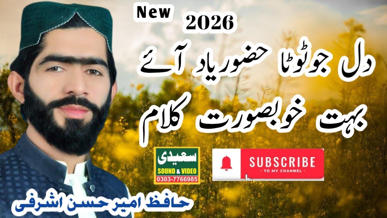 New Natt  Hafiz Ameer hassan 2026 Saeedi Sounds Video Production 03037766985