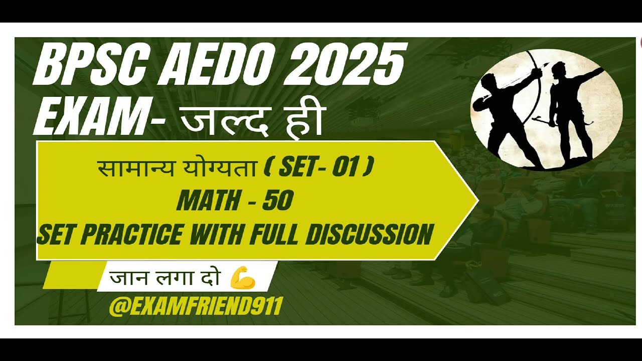 BPSC AEDO सामान्य योग्यता (set-01) General math full discussion.