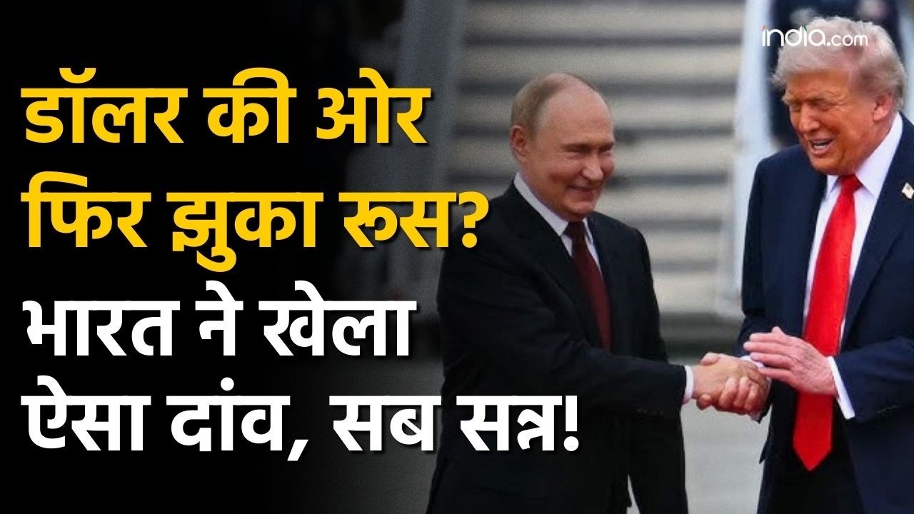 Russia to use Dollar again: रूस लेगा डॉलर में U-Turn? Vladimir Putin का बड़ा संकेत, दुनिया में हलचल!