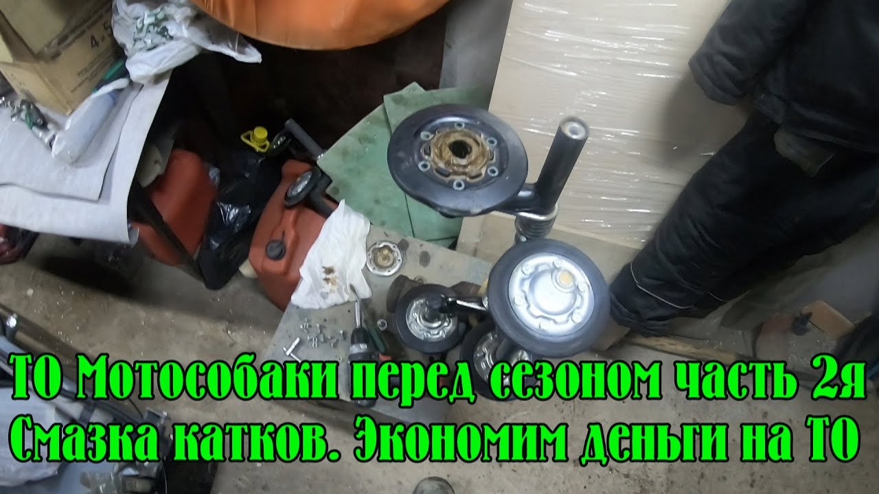 ТО Мотобуксировщика перед сезоном часть 2я. Полная смазка катков. Экономим деньги на ТО.