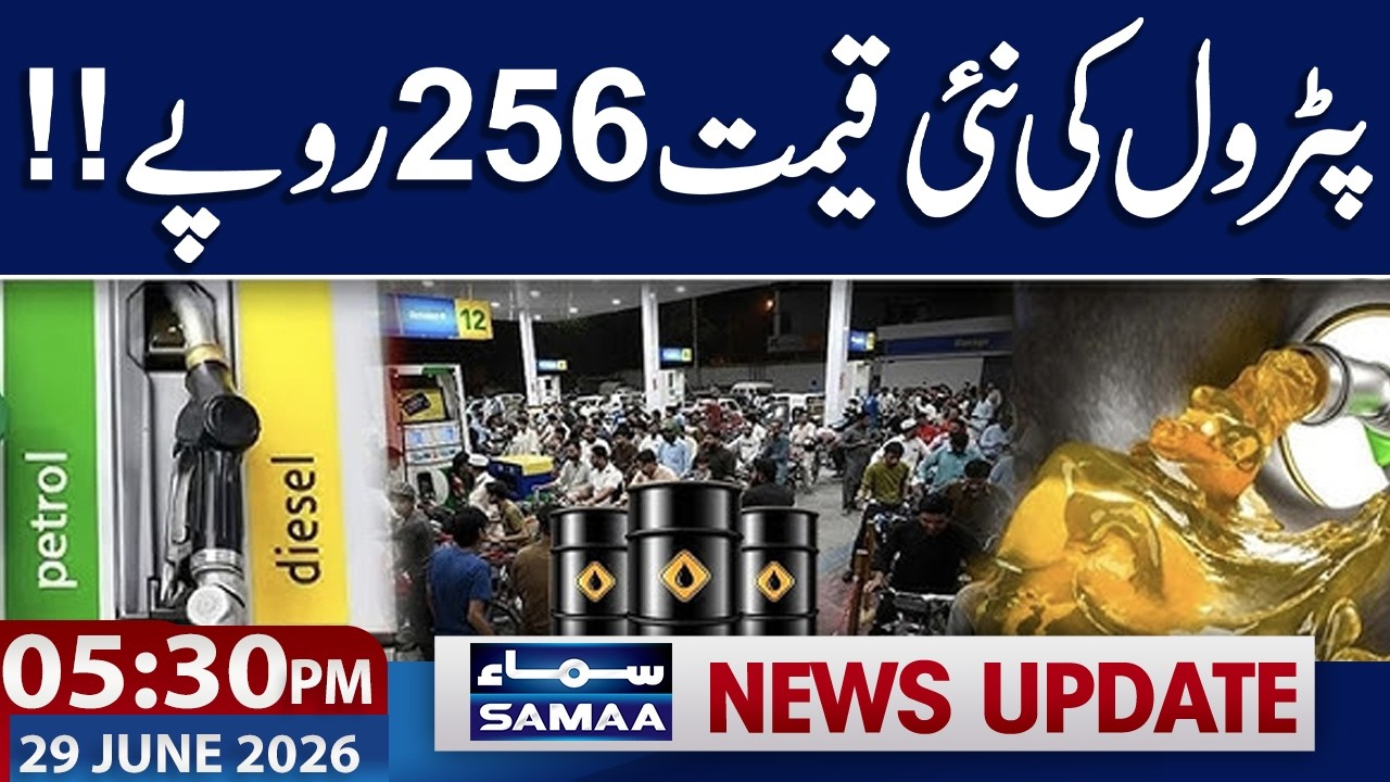 Petrol Price in Pakistan | Latest Petrol Price | Good News for Public | 05.30 Pm News Update