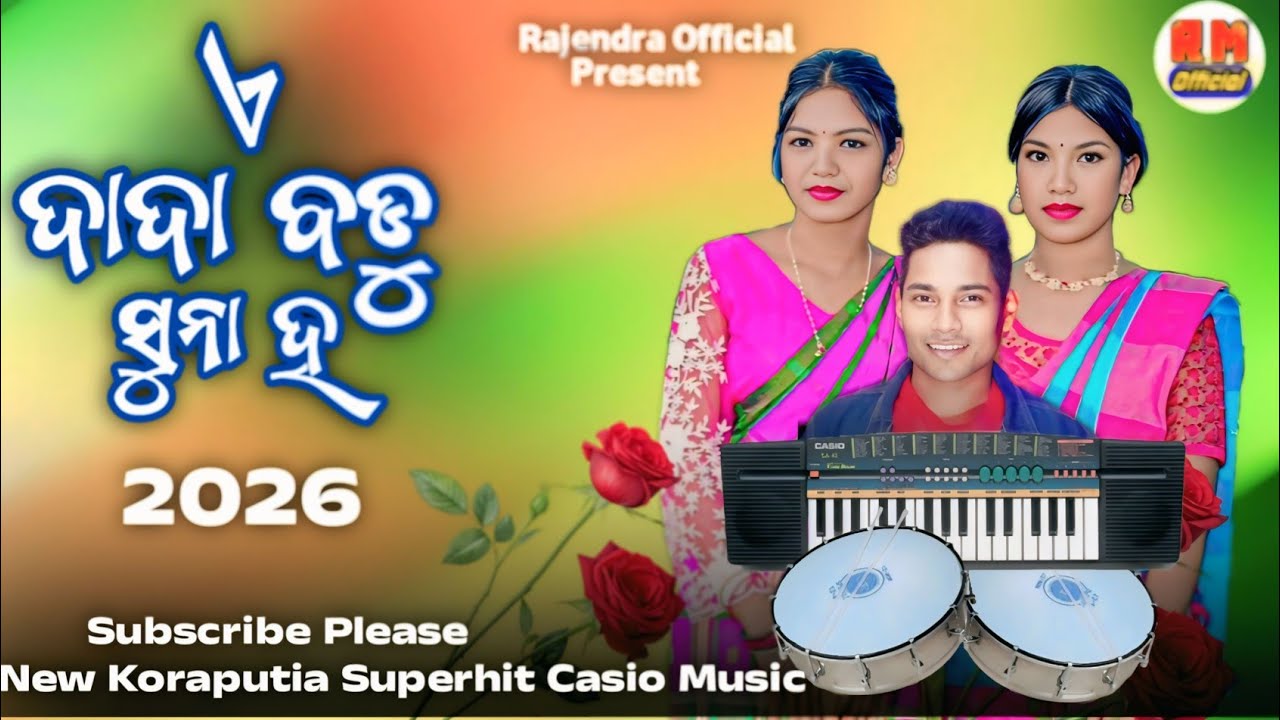 A Dada Badu Suna Ha _ New Superhit _ Koraputia Casio Music _ Rajendra Official @RanjitMusical 