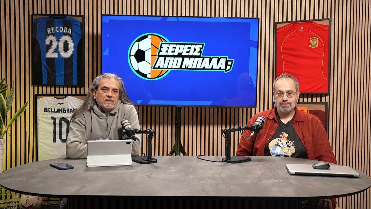 Ξέρεις από μπάλα; | Το F8 και οι ποδοσφαιρικές μάχες της Ευρώπης