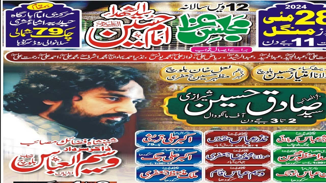 #Live #Majlis  | 28 May 2024 | Imam Bargah   Sargodha | @Ghadeer Majalis Network
