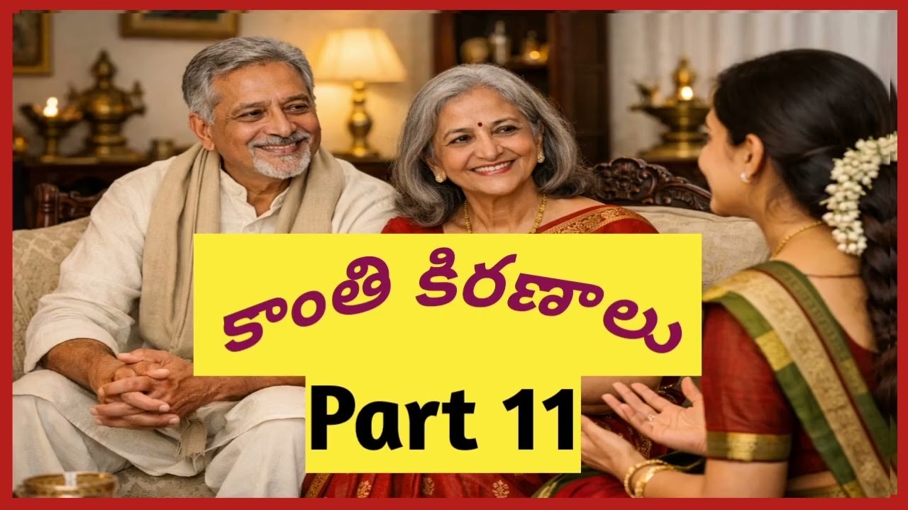 కాంతి కిరణాలు part 11/రచన మీరా లక్ష్మి  గారు