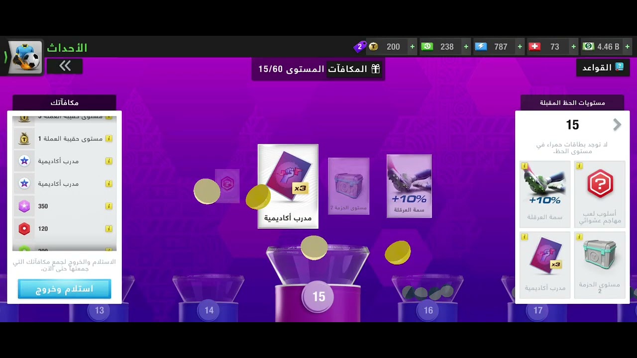 تختييييييم حدث جنون السحب top eleven 😍🤑