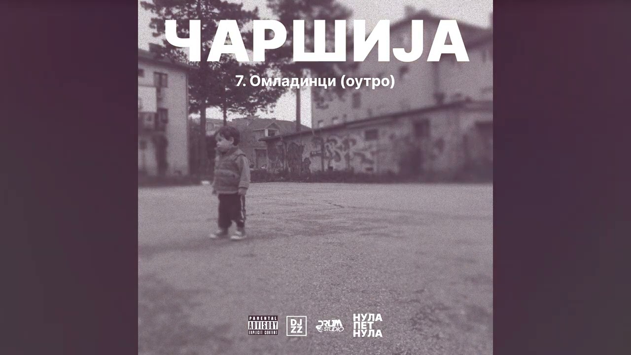 nulapetnula - omladinci (2pac tribute) (outro)