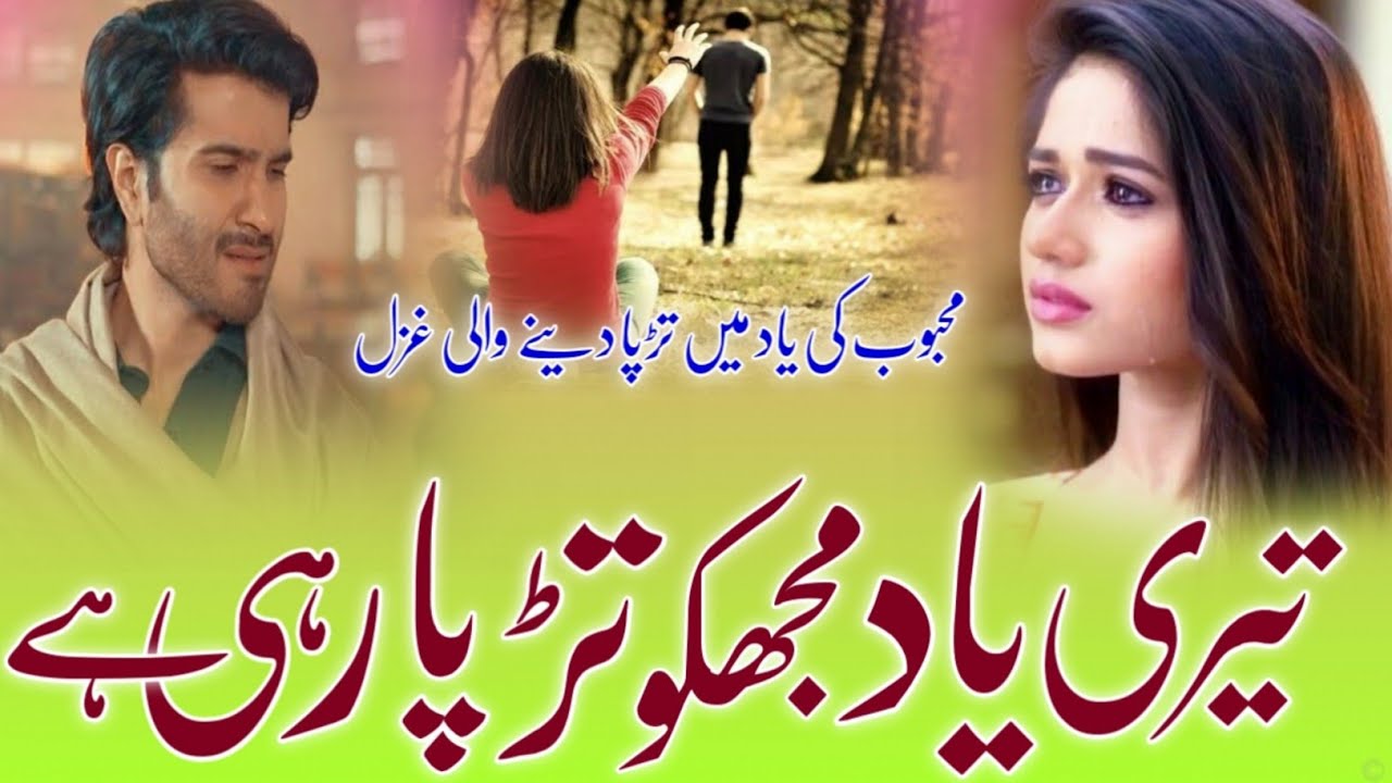 Dil ko Tadpa Dene wali Ghazal|Teri Yaad mujhko yun tadpa rahi hai|✍🏻 Kareem Shakir|🎤 Mohammed Noman
