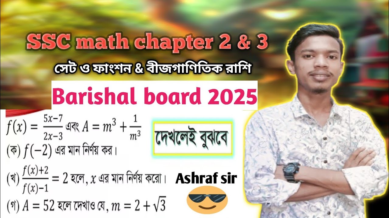 SSC math chapter 2 & 3 | Barishal board = 2025 | সেট ও ফাংশন & বীজগাণিতিক রাশি | Board question | 