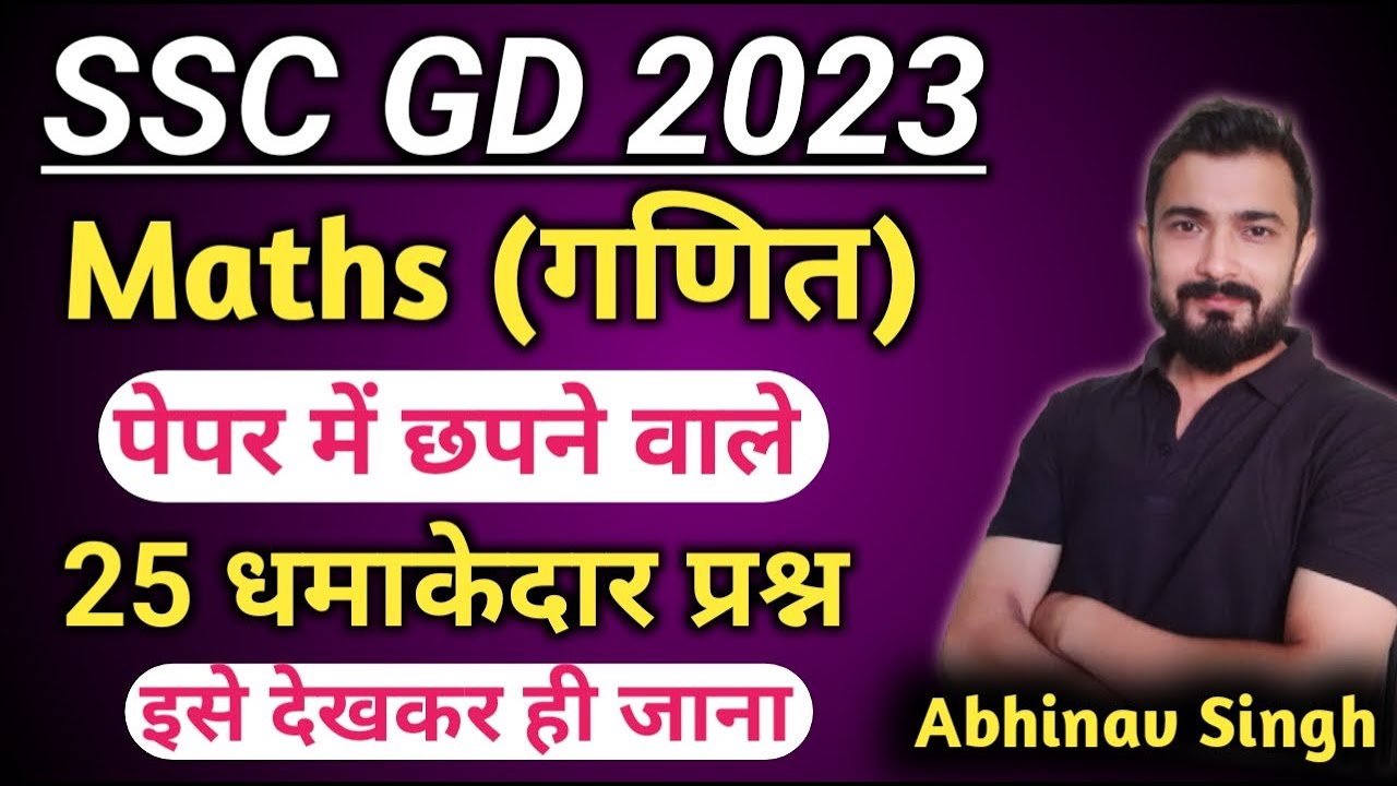SSC GD Maths | Top 25 Questions  | ssc gd math class | by Abhinav Sir