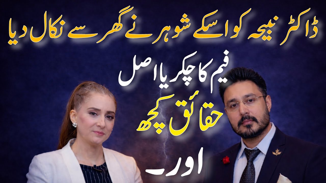 Dr Nabiha Case: Shohar Haris Khokhar ne ghar se nikala? Asal sach samne aa gaya