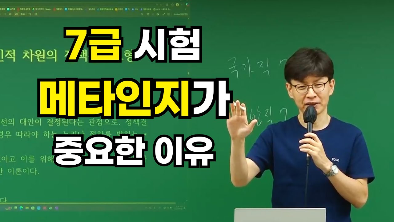7급 시험 메타인지가 중요한 이유