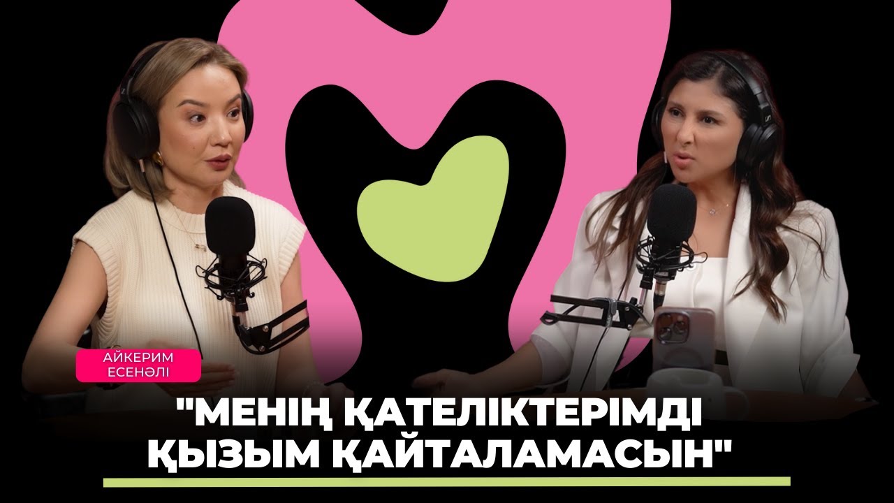 Айкерім Есенәлі: Суррогат ана, ажырасу, бала тәрбиесі