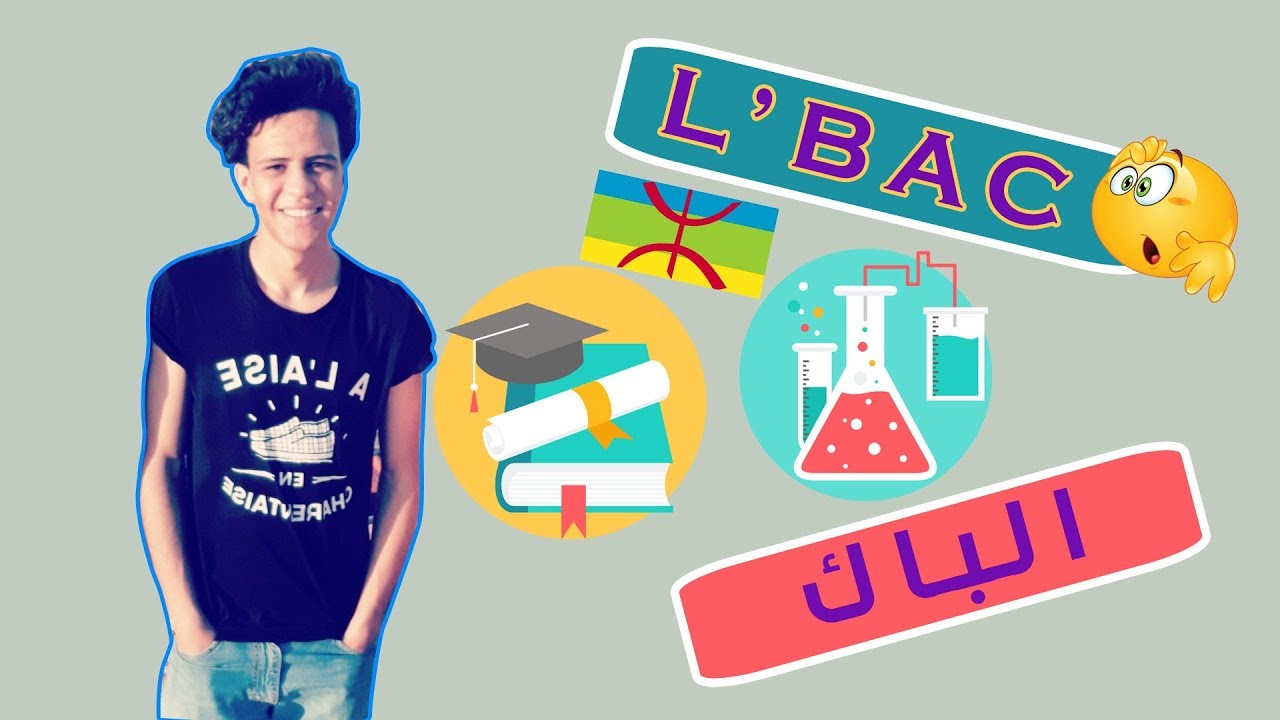 AMAZIGH PODCAST ll L'BAC ll Maqran Oualarbi - بودكاست بالأمازيغية حول موضوع الباك