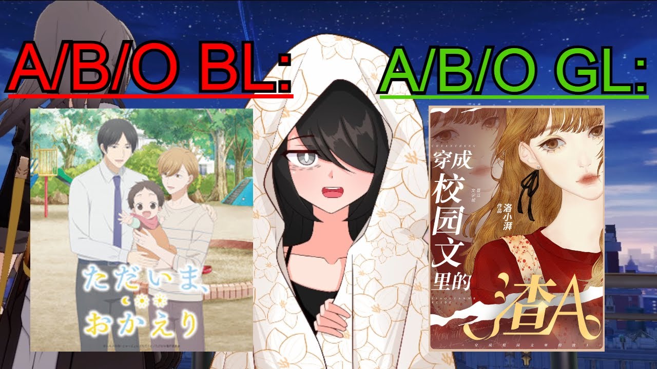 Омегавселенная (Yuri Edition) - Юри-ология