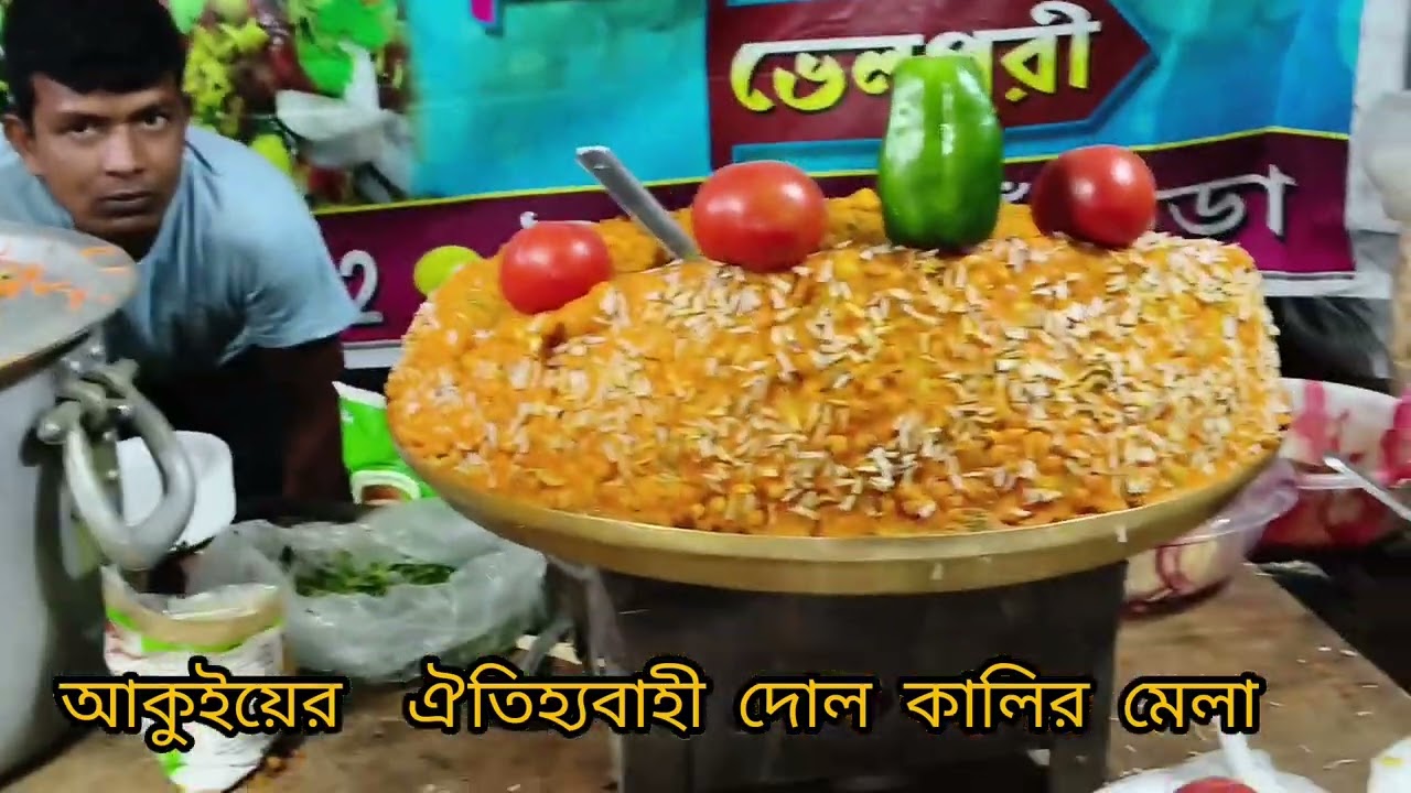 দোলকালী মেলা ২০২৬,আকুই