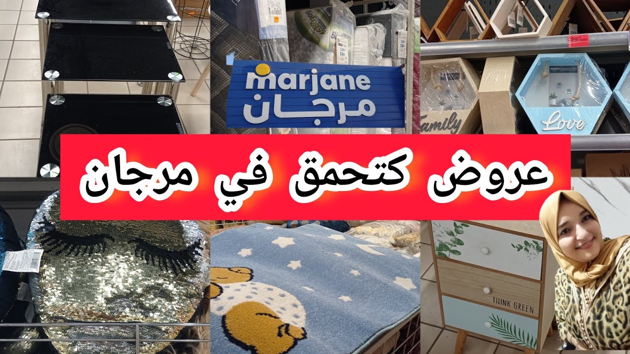 جديد هميزات جايبة🔥مرجان🔥زرابي/ديكورات/طوابل/ماطلة/مخيدات.....