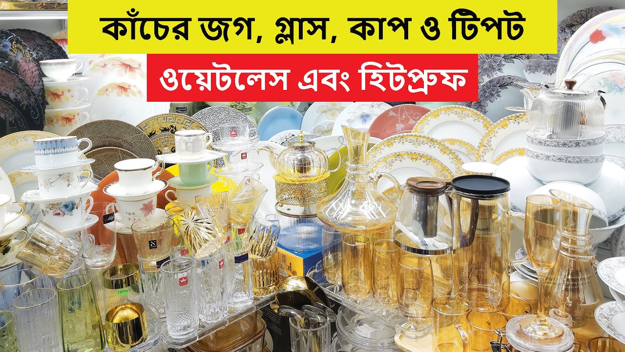 কাঁচের জগ, গ্লাস, কাপ ও টিপট সেট | Glass Set Price In Bangladesh | Glass Jug Price in Bangladesh