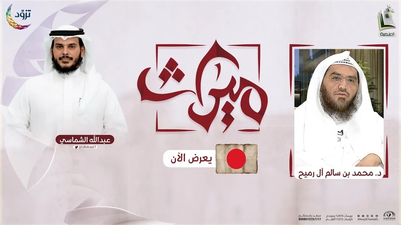 ميراث 14 | تأملات في الجزء الـ 14 من القرآن | د. محمد بن سالم آل رميح