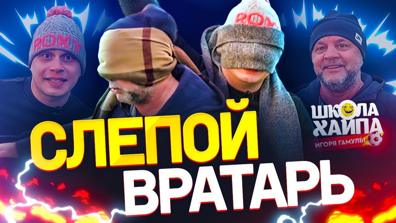 ЖЕСТОКО ОБМАНУЛ ФЕДОСА | Удары с завязанными глазами