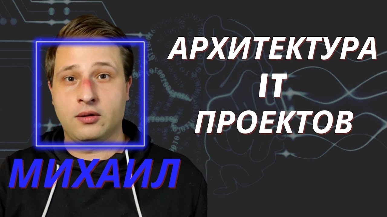 Архитектура высоконагруженных проектов на примере распознавания лиц | Михаил Омельченко