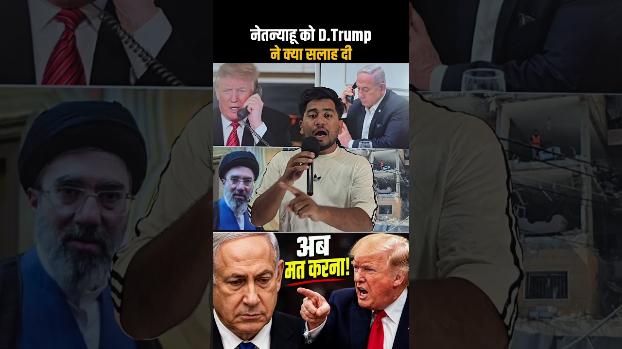 Trump ki Netanyahu ko chetavni 😯 #shorts