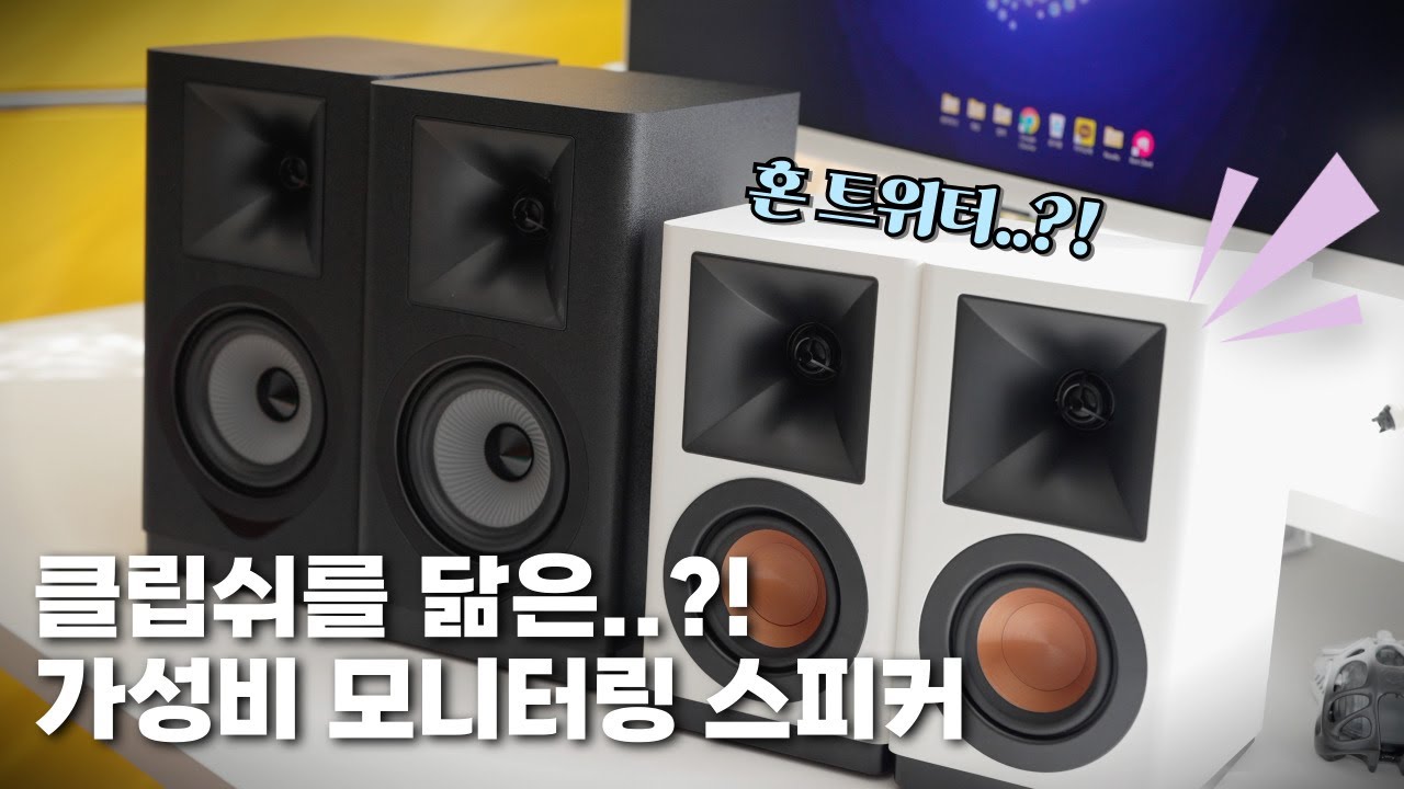 구독자 이벤트 🎁 혼 트위터가 탑재된 10만원대 가성비 스피커 등장..?! 레소노 H320, H420 🔊