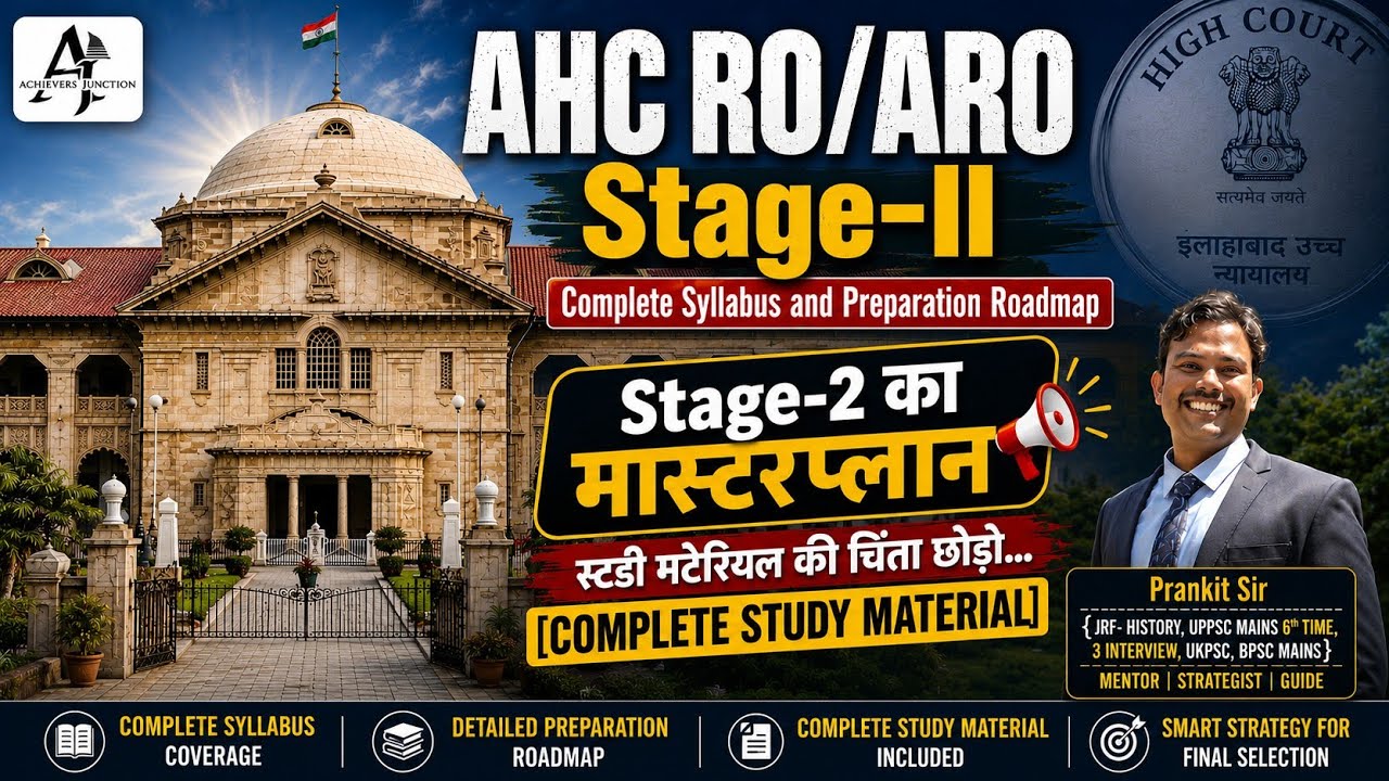 AHC RO/ARO Stage-2 2026 |Complete Syllabus +Best Strategy +Complete Study Material High Court RO ARO