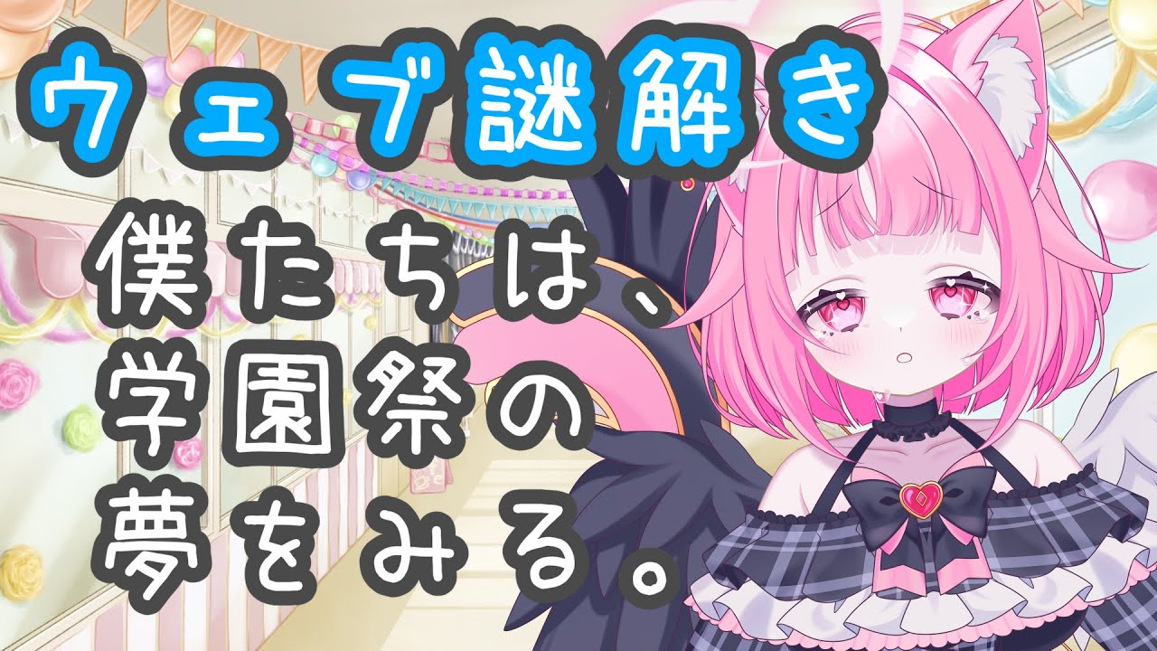 【ウェブ謎解き】初見ROM歓迎！PONしないようにがんばりゅ…【新人Vtuber】