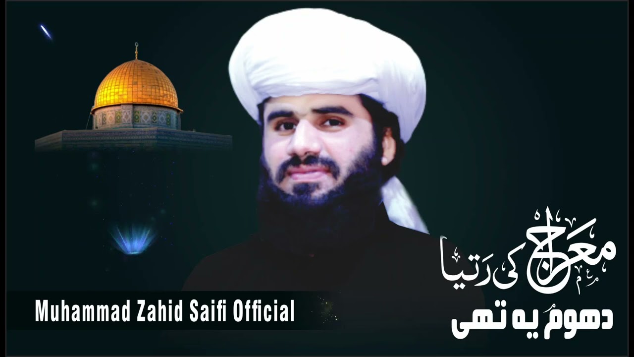 New Meraj Kalam 2024 || Meraj ki Ratiya Dhoom Ye The || Saifi Naat 2024 By Zahid Saifi