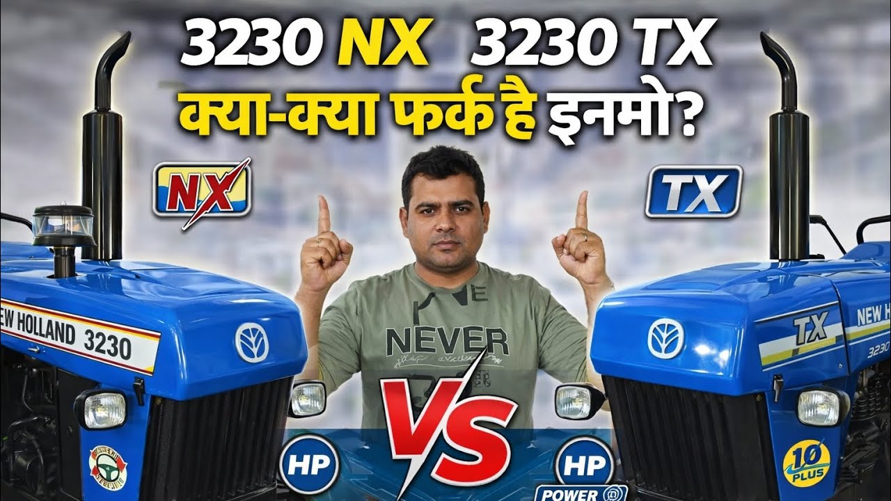 New Holland 3230 TX vs 3230 NX | क्या फर्क है? पूरी तुलना 🔥 HP, Mileage, Features 2026