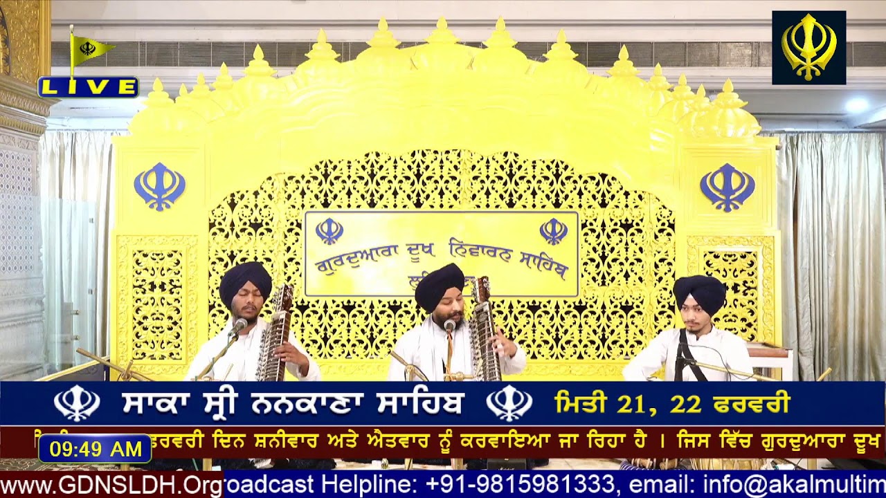 Gurdwara Dukh Niwaran Sahib Ludhiana Daily Live Stream