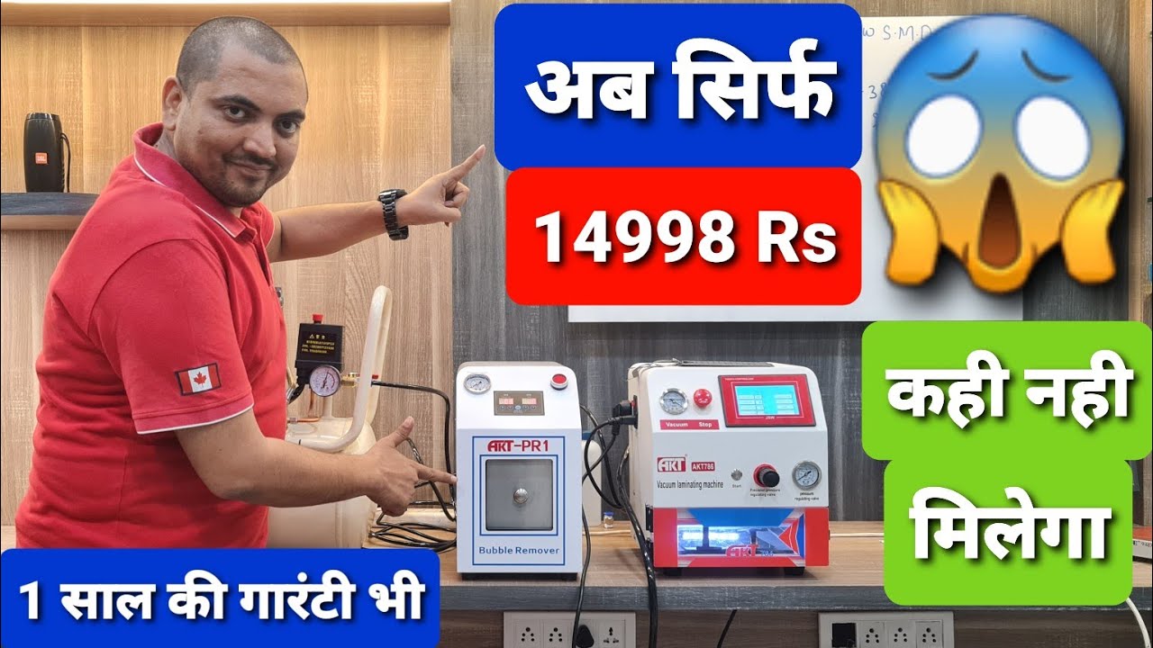 फोल्डर रिपरिंग अब 14998 Rs ऑफर स्टॉक रहने तक❗ फुल सेट ❣️💥💥💥 #BubbleRemover #OcaMachine