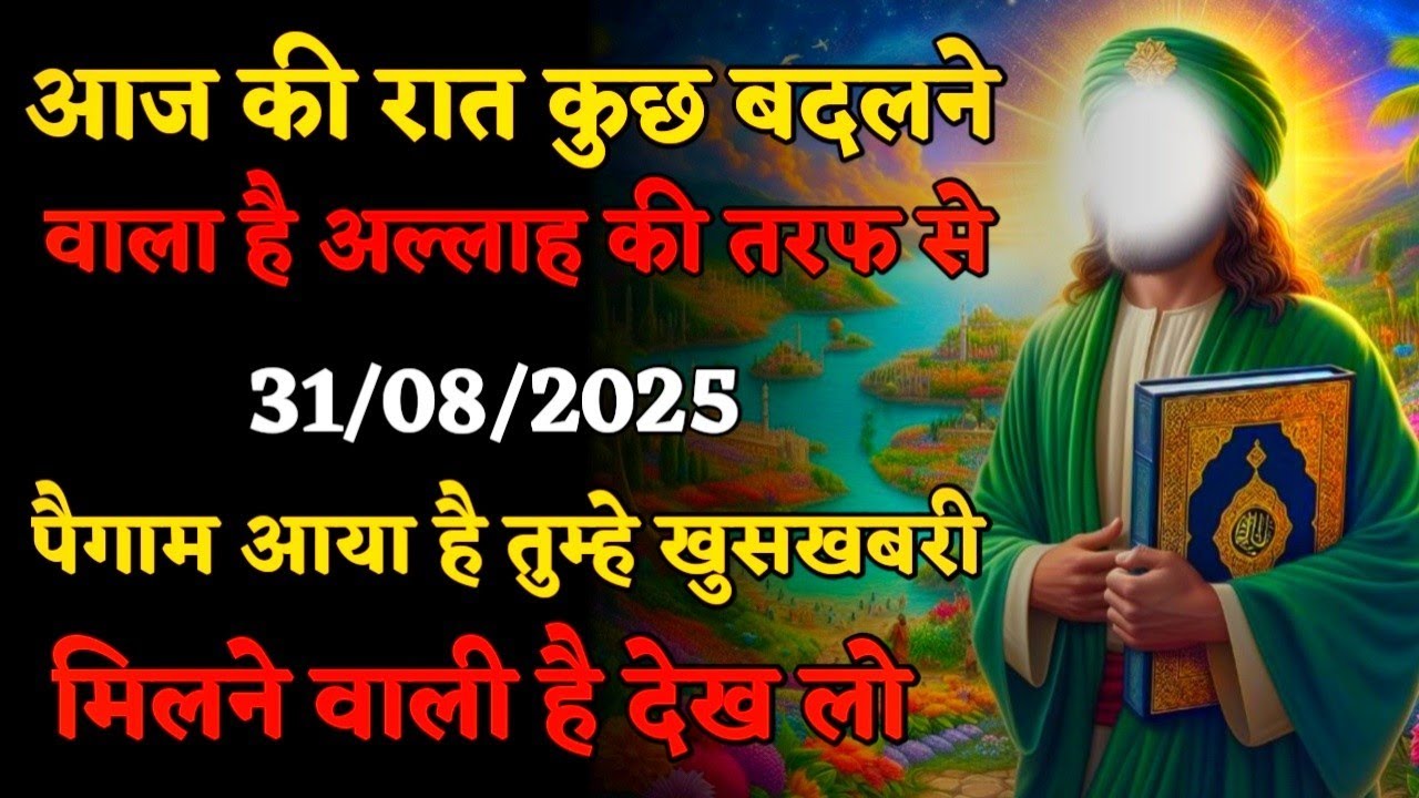आज रात तेरा सब कुछ बदल जायेगा || अल्लाह ने चुना है तुम्हे #islamicmotivation 