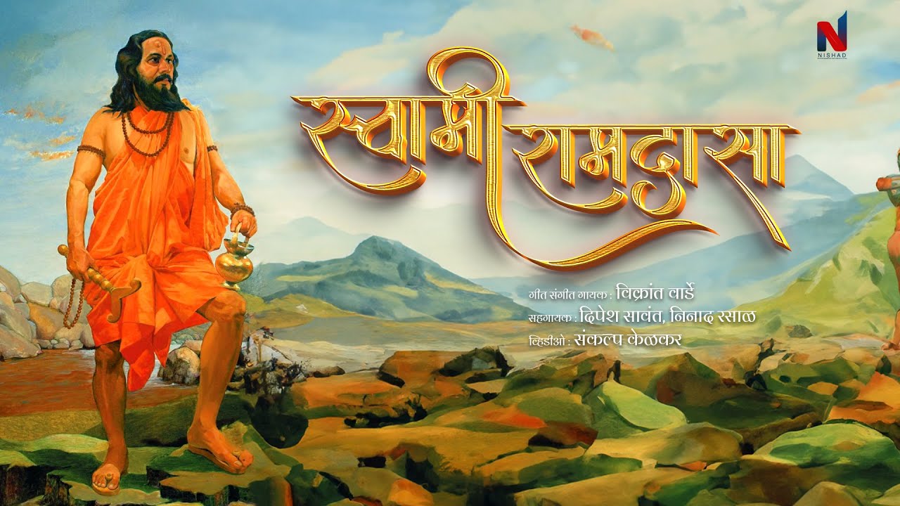 Swami Ramdasa | Vikrant Warde | Devotional Song