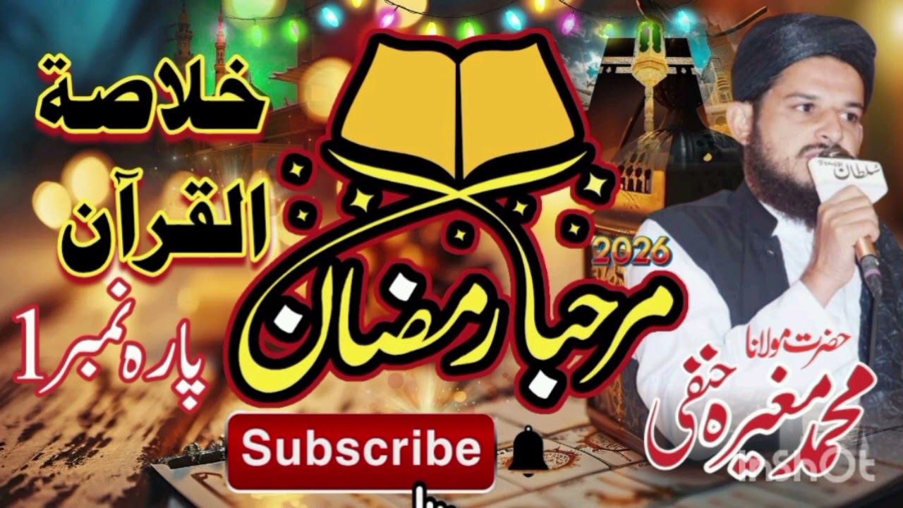 Khulasa e Quran para 1 