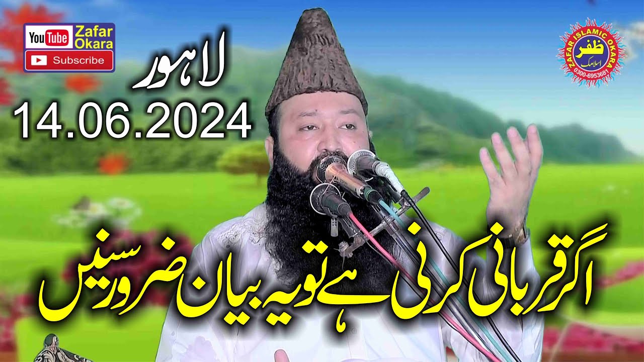 Molana Qari Asif Rabbani Topic Qurbani Kay Masail.2024.Zafar Okara