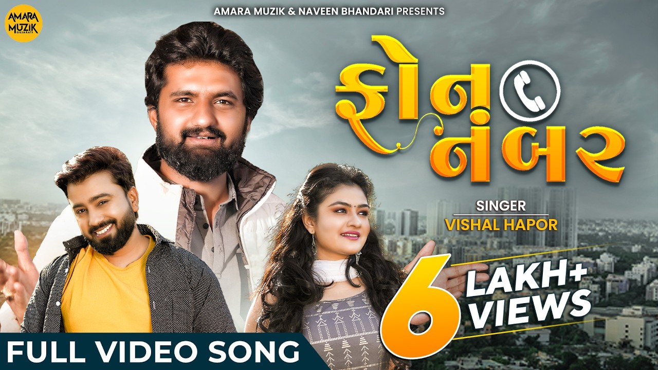 Vishal Hapor | Phone Number | ફોન નંબર | Full Video Song | New Gujarati Song 2023 | Kuldeep |Kashish