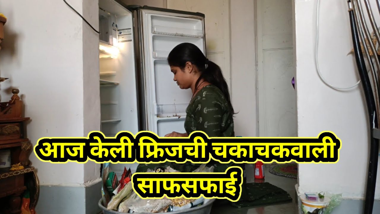 आज केली फ्रिजची चकाचक वाली साफसफाई #pallaviingalkarvlogs #youtubevlogs #ytvlogs #trending #viral 