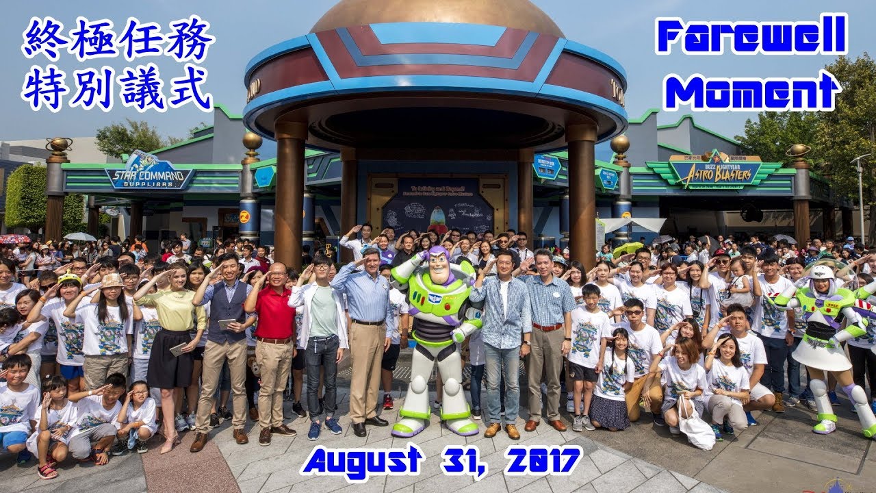 香港迪士尼樂園「巴斯光年星際歷險 話別時刻」 | HKDL - “Buzz Lightyear Astro Blasters” Farewell Moment