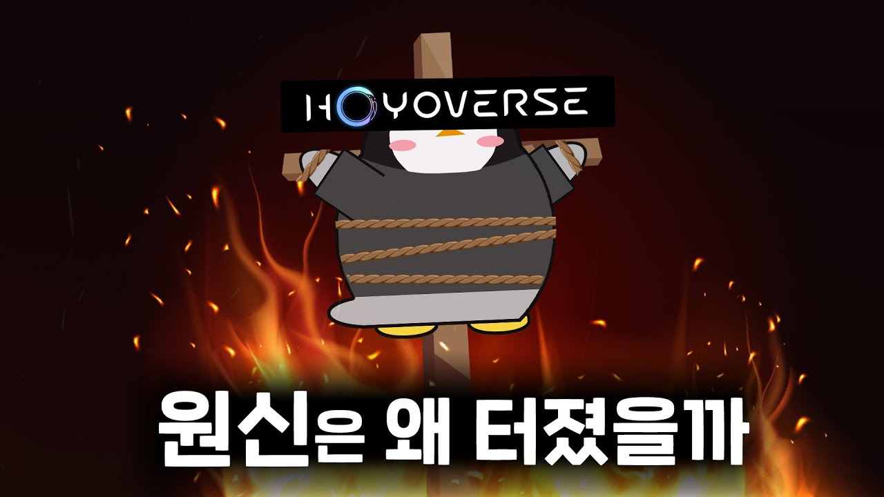 비행선이 간다! 무시 당한 원신 유저들이 벌인 일