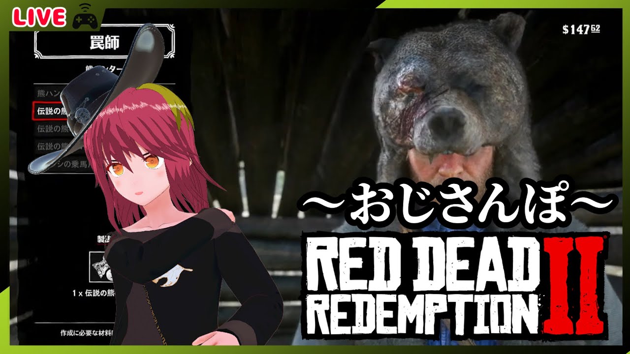 【RDR2】帰ってきたおじさんぽ_22.12.3 伝説のくまキャン△【レッド・デッド・リデンプション2/散歩雑談】