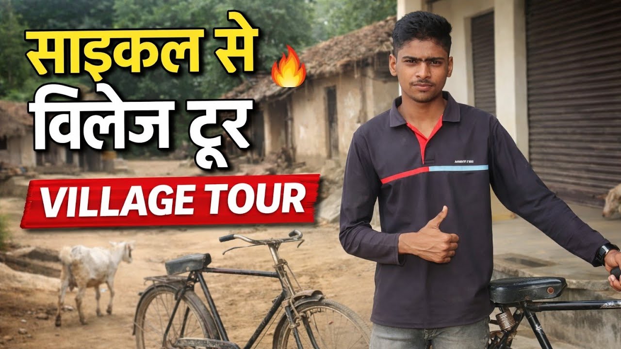 My Village Tour 2026 | गांव की सैरAmazing Village Tour | देसी गांव की जिंदगी #trending #viral #vlog 