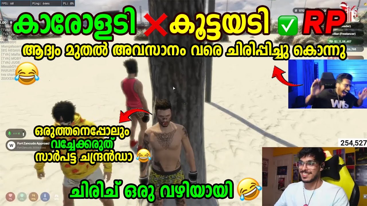 കാരോളടി ❌ കൂട്ടയടി ✅ RP 🤣🤣 ആദ്യം മുതൽ അവസാനം വരെ ചിരിപ്പിച്ചു കൊന്നു