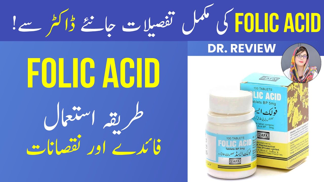 Dr. on FOLIC ACID Uses in Pregnancy | Side Effects | Importance in Females | Precautions |Urdu/Hindi