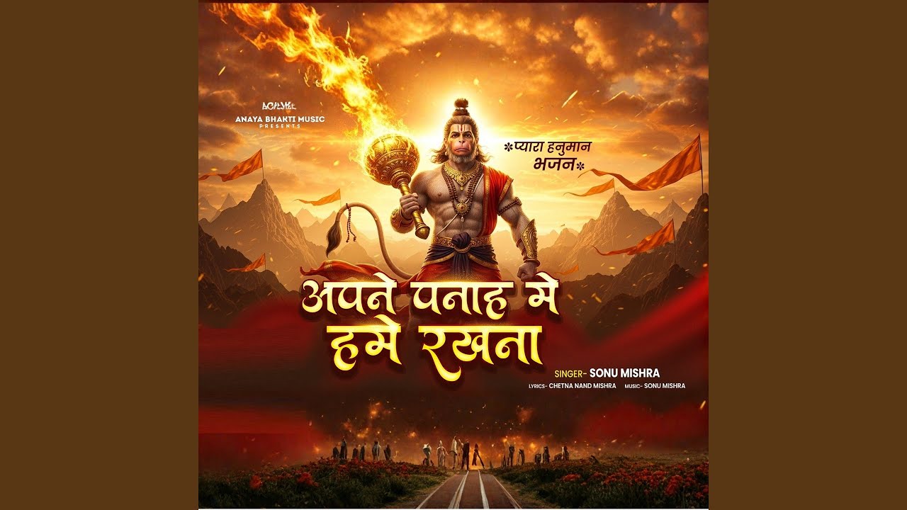 Apne Panaah Me Humein Rakhna