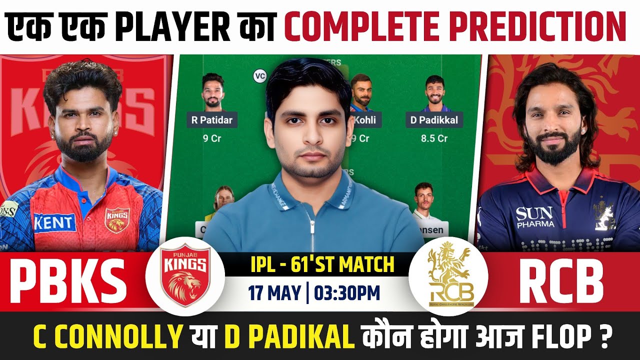 PBKS vs RCB Dream Team, PBKS vs RCB IPL 2026 Match Prediction, PBKS vs RCB IPL 2026 Match Dream Team